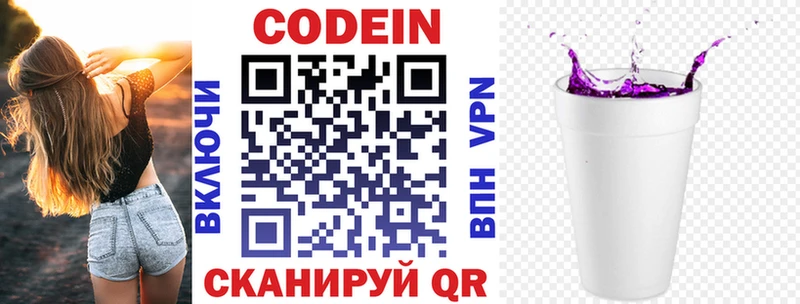 Купить где  Камызяк  Codein Purple Drank 